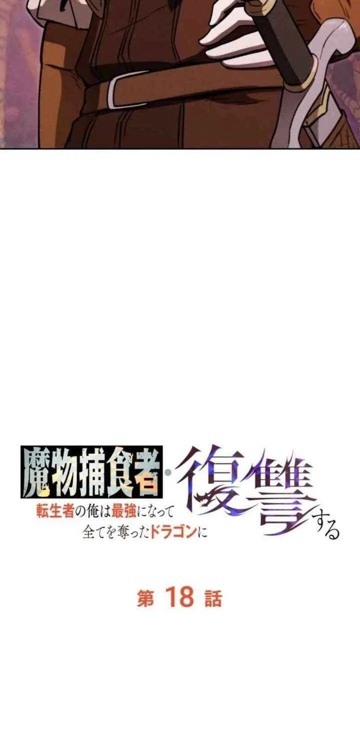 Reincarnated as the Strongest Monster Eater꞉ Revenge on the Tyrant Dragon