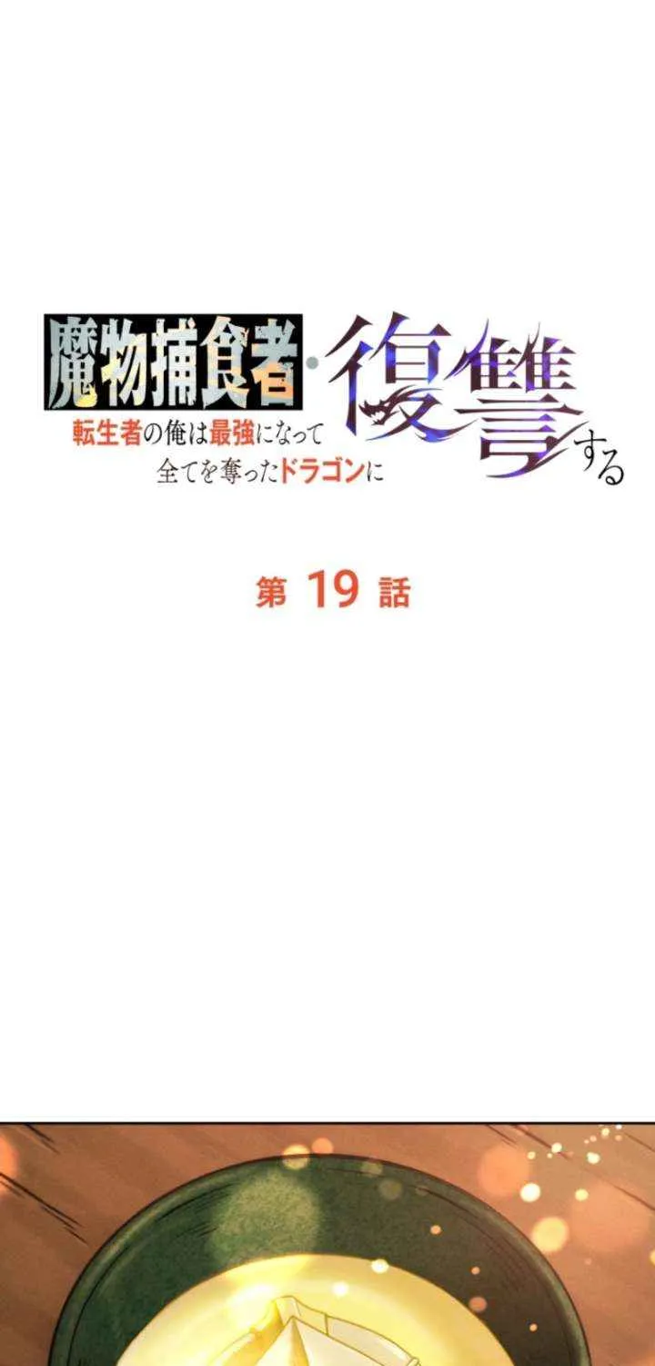 Reincarnated as the Strongest Monster Eater꞉ Revenge on the Tyrant Dragon