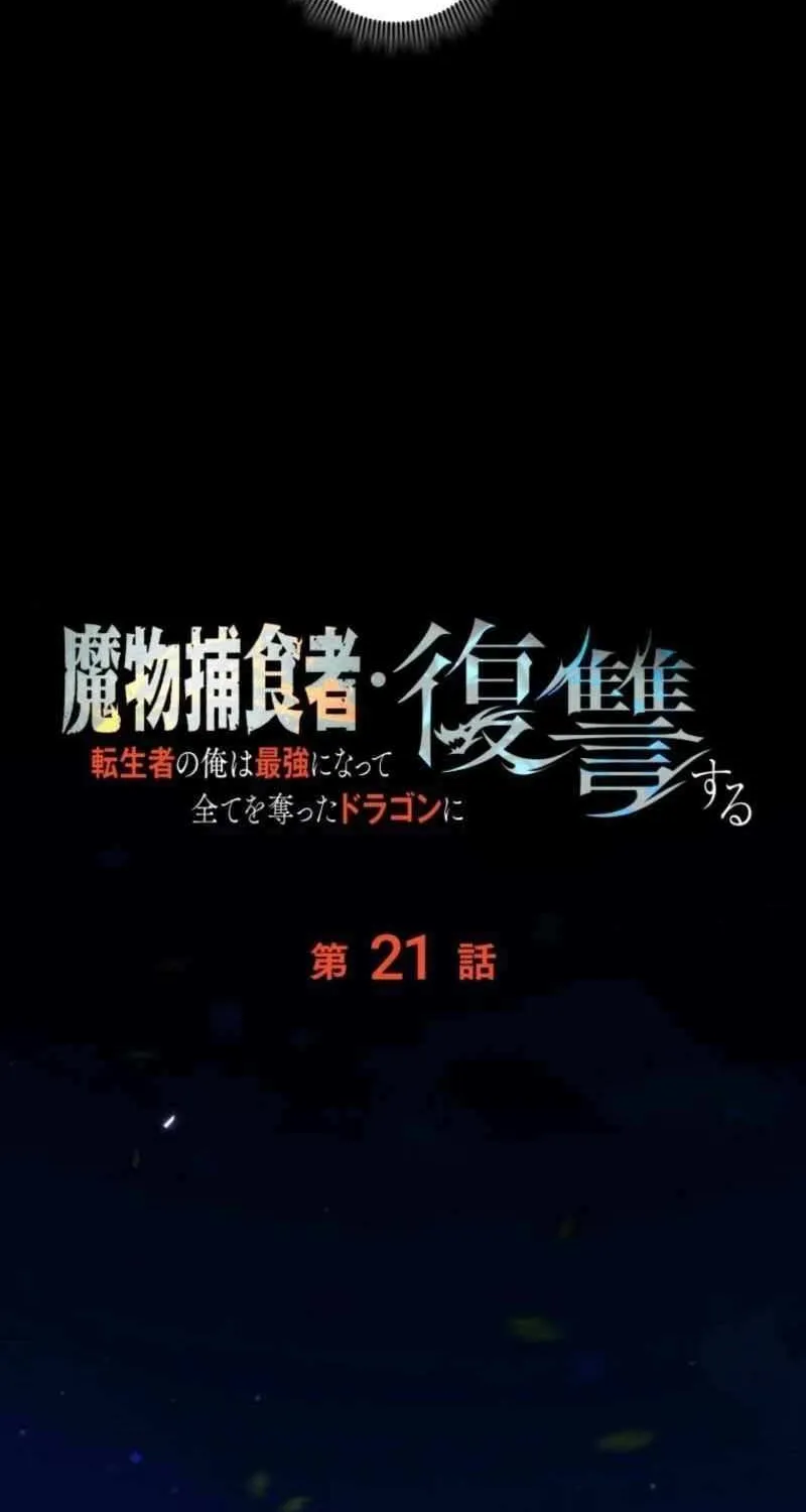 Reincarnated as the Strongest Monster Eater꞉ Revenge on the Tyrant Dragon