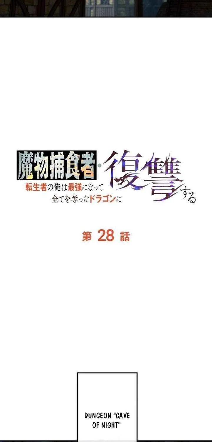 Reincarnated as the Strongest Monster Eater꞉ Revenge on the Tyrant Dragon