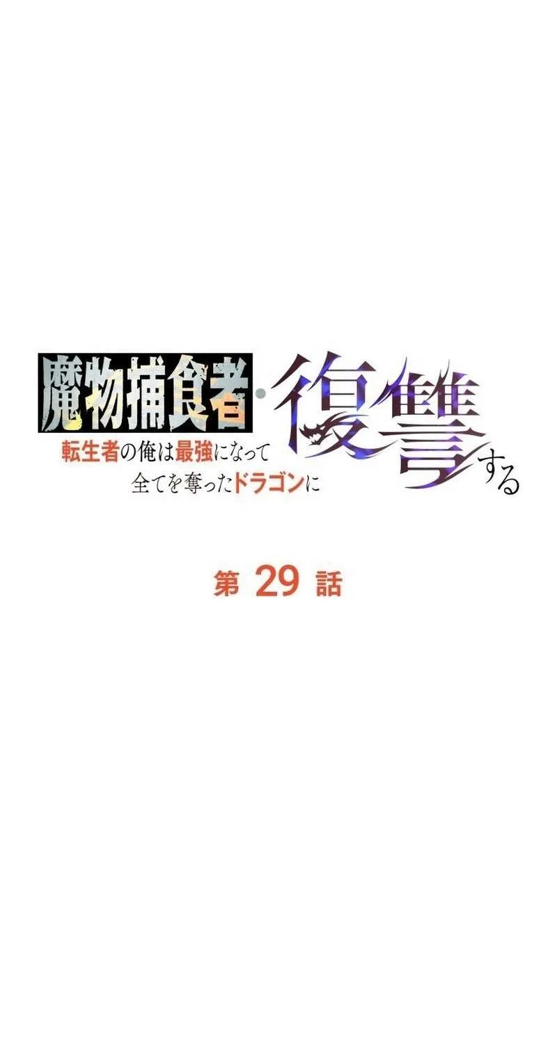 Reincarnated as the Strongest Monster Eater꞉ Revenge on the Tyrant Dragon