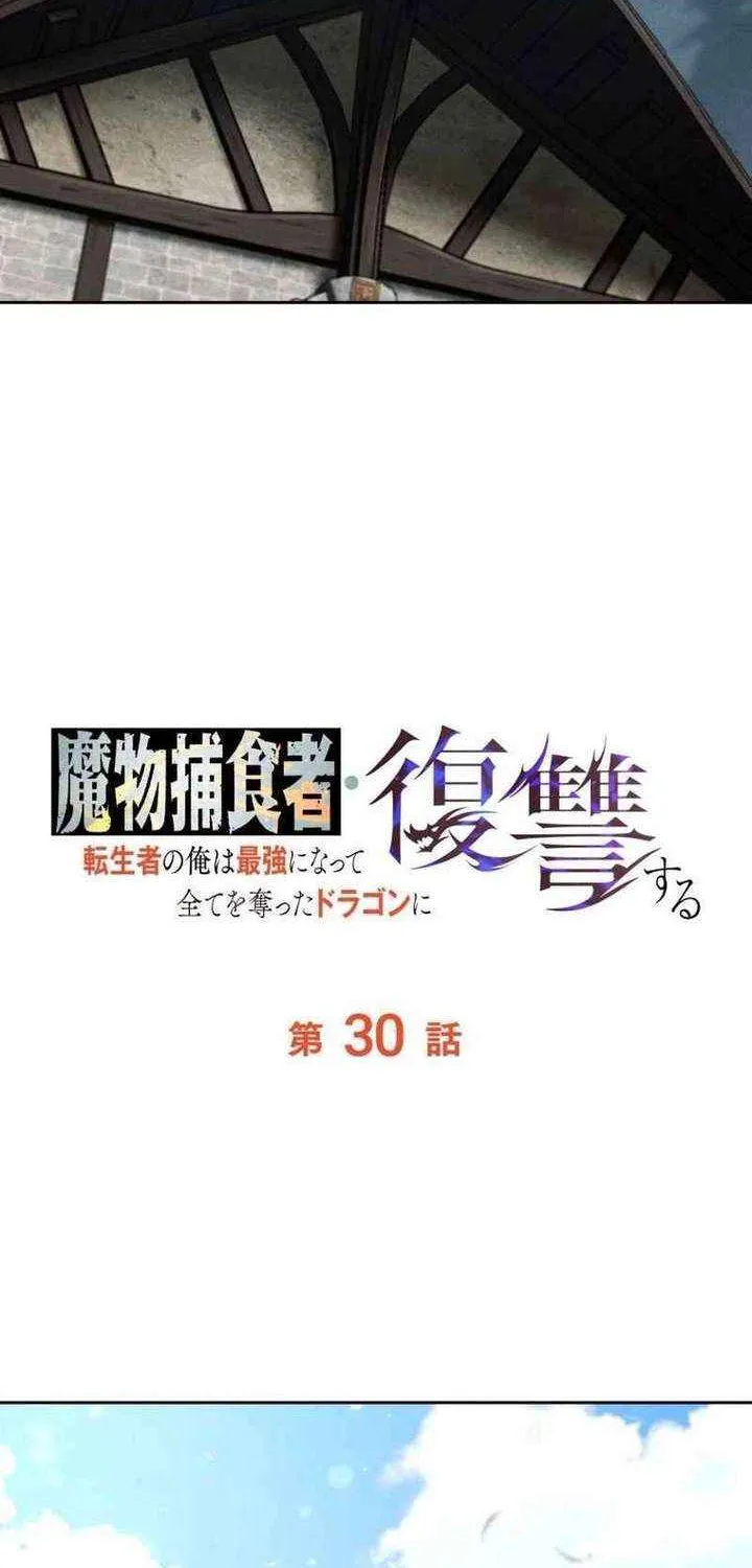 Reincarnated as the Strongest Monster Eater꞉ Revenge on the Tyrant Dragon