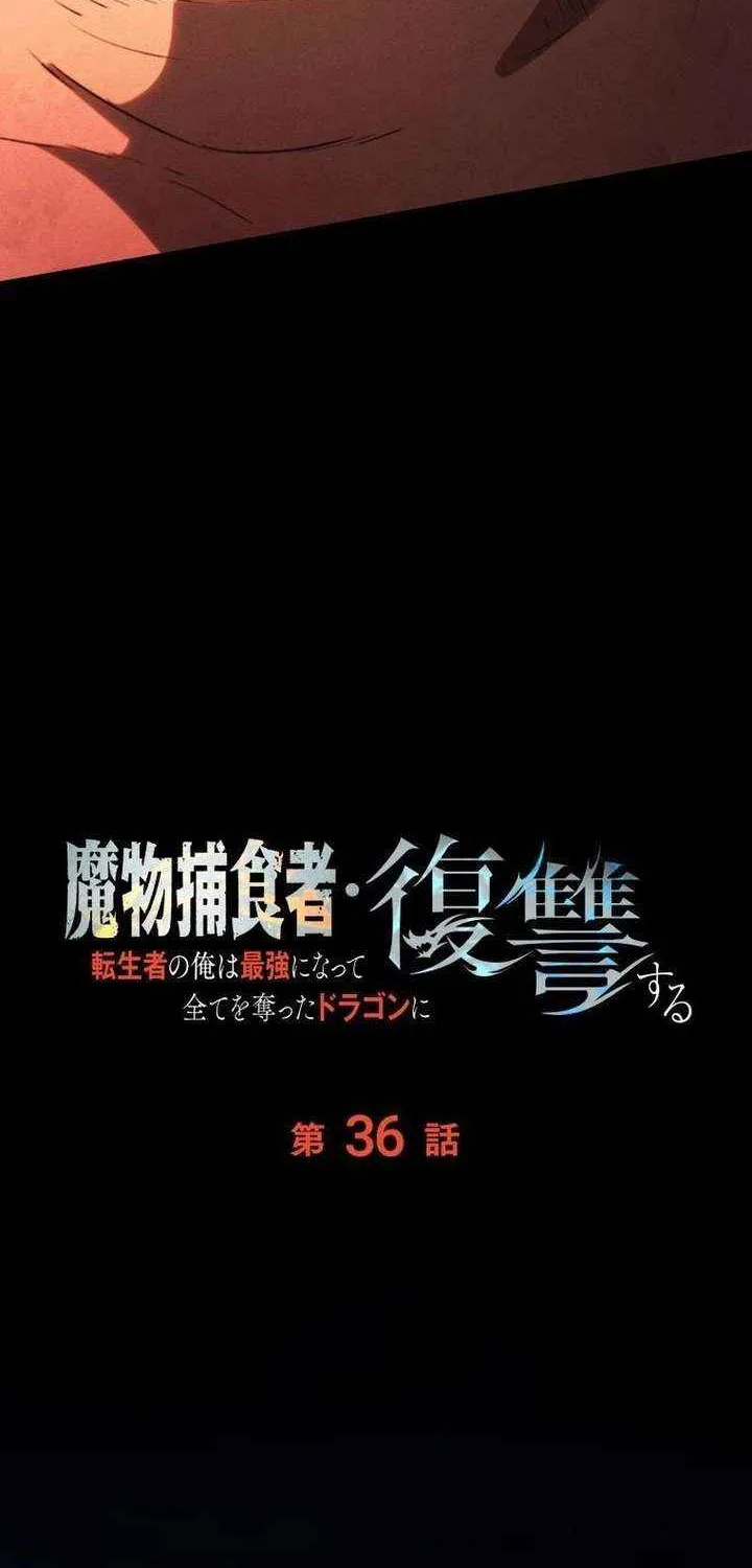 Reincarnated as the Strongest Monster Eater꞉ Revenge on the Tyrant Dragon