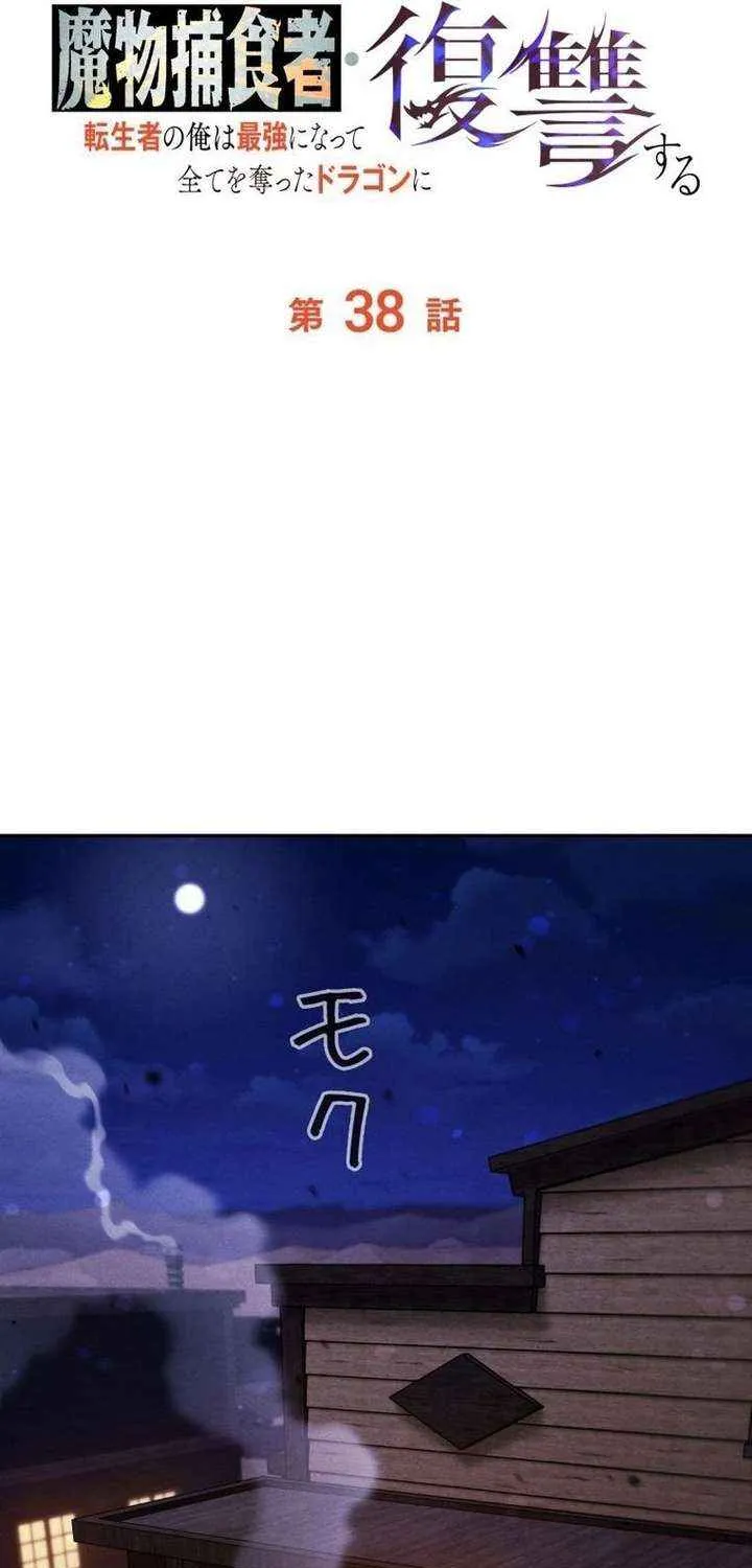 Reincarnated as the Strongest Monster Eater꞉ Revenge on the Tyrant Dragon