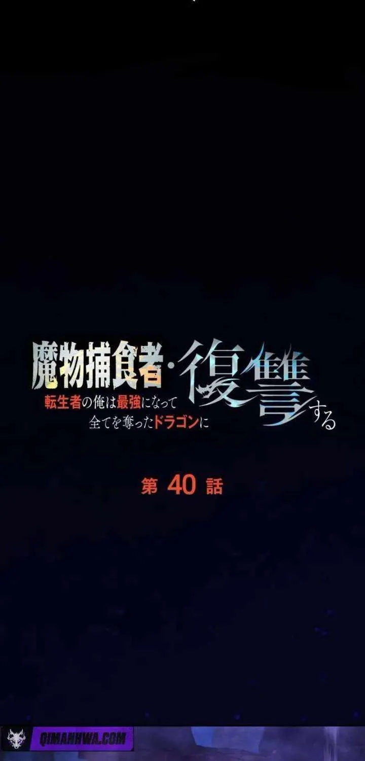 Reincarnated as the Strongest Monster Eater꞉ Revenge on the Tyrant Dragon