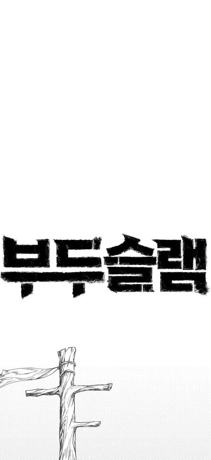 Voodoo Slam  부두슬램