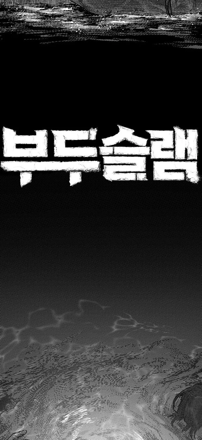 Voodoo Slam  부두슬램