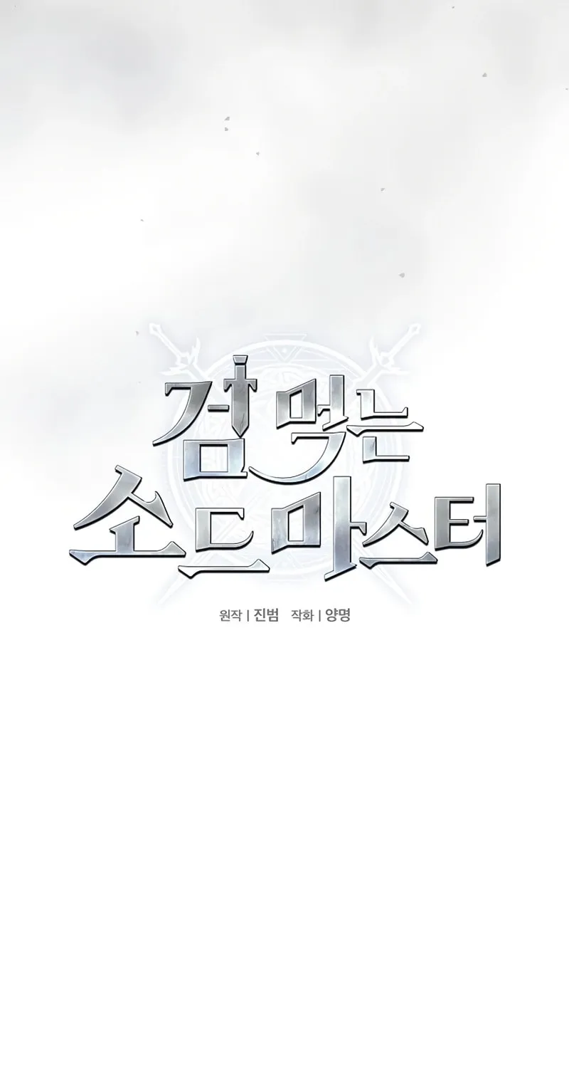 The Sword-Eating Swordmaster