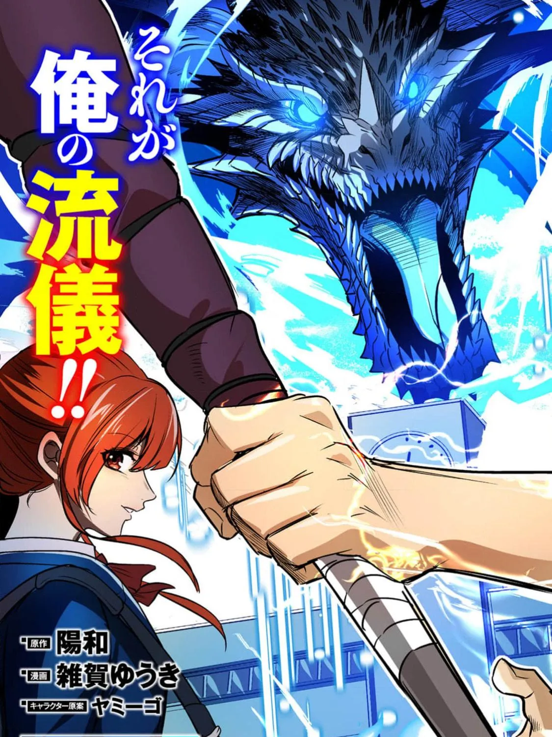 Chronicles of an Online Game Addict's Reincarnation in Another World: He Can't Use the Fighting Skill That Earned Him the Title of Fist King, so He Started Swinging a Club for Eight Hours a Day