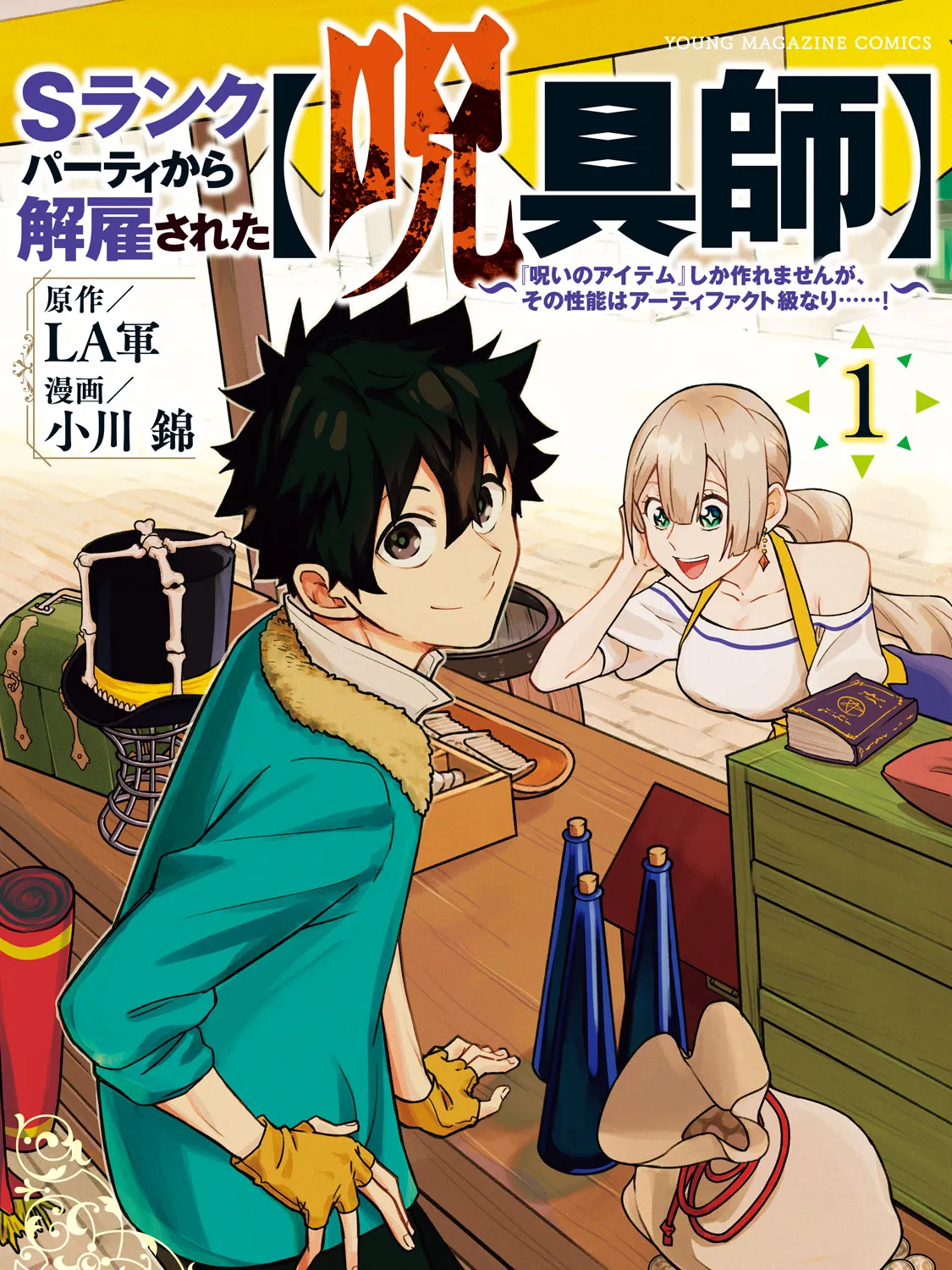 I'm a Curse Crafter, and I Don't Need an S-Rank Party!