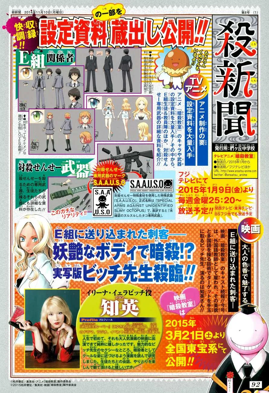 Assassination Classroom