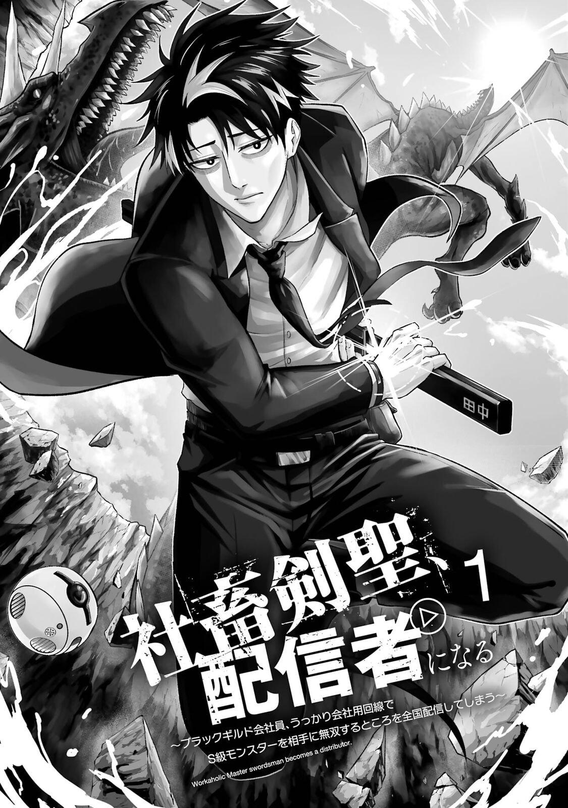 The Corporate Slave Sword Master Becomes a Broadcaster