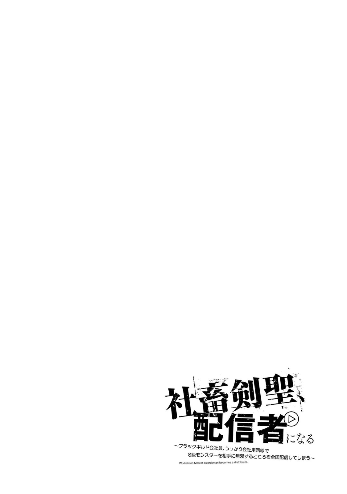 The Corporate Slave Sword Master Becomes a Broadcaster