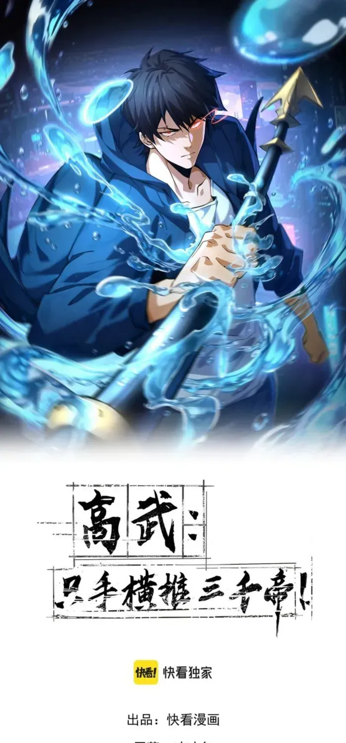 High-Martial World: One Hand to Overwhelm Three Thousand Emperors!