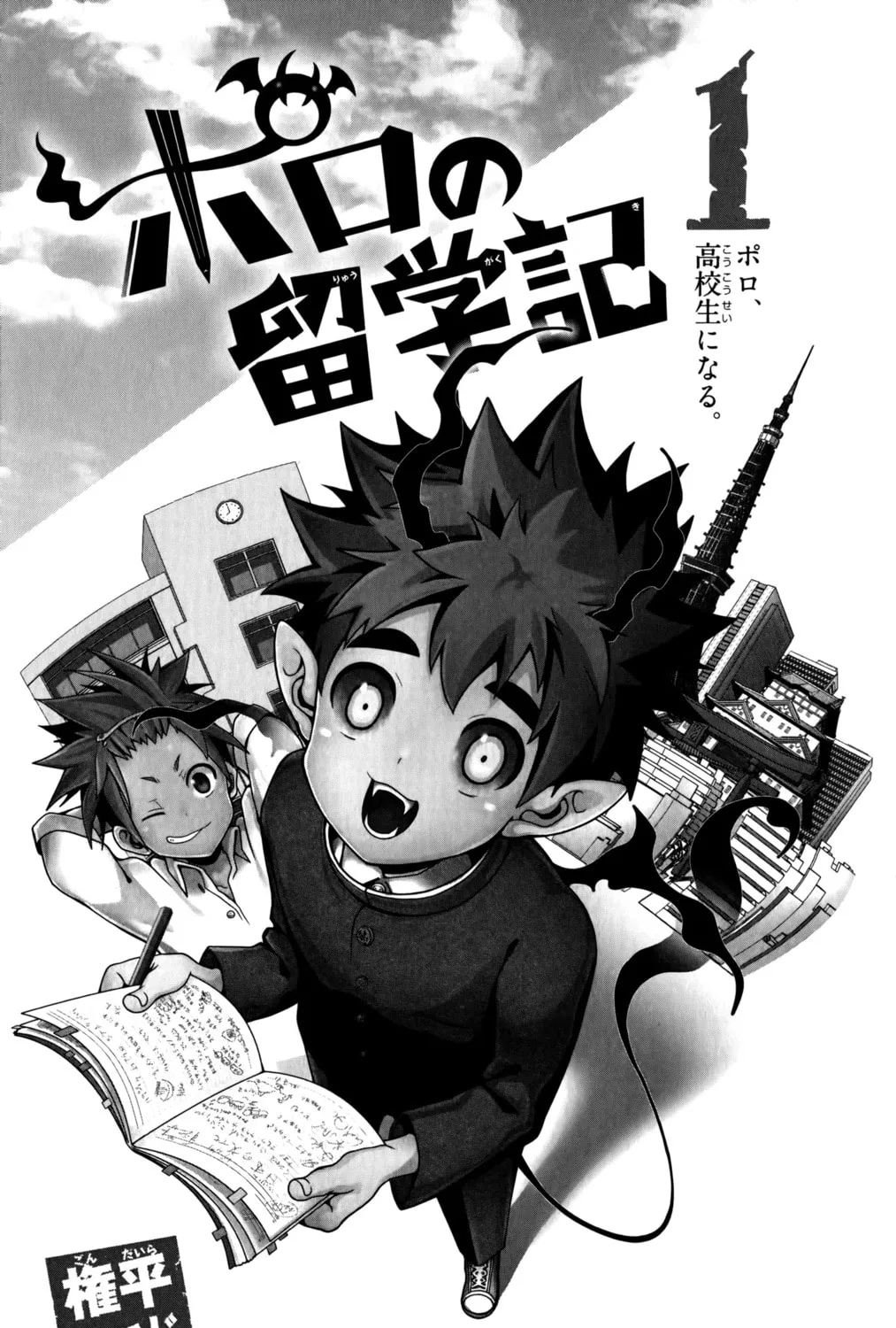 Demon Prince Poro's Diaries