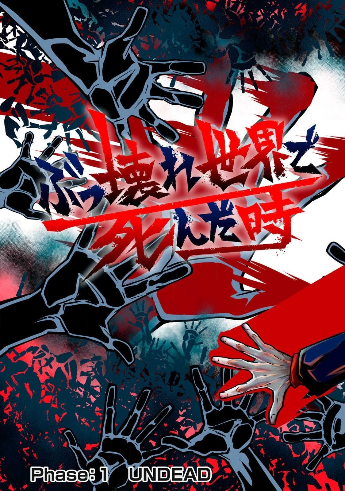 When I Die in a Broken World (Bukkoware Sekai de Shinda Toki)