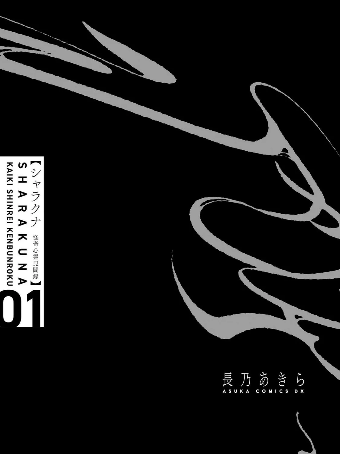 Sharakuna: Kaiki Shinrei Kenbunroku