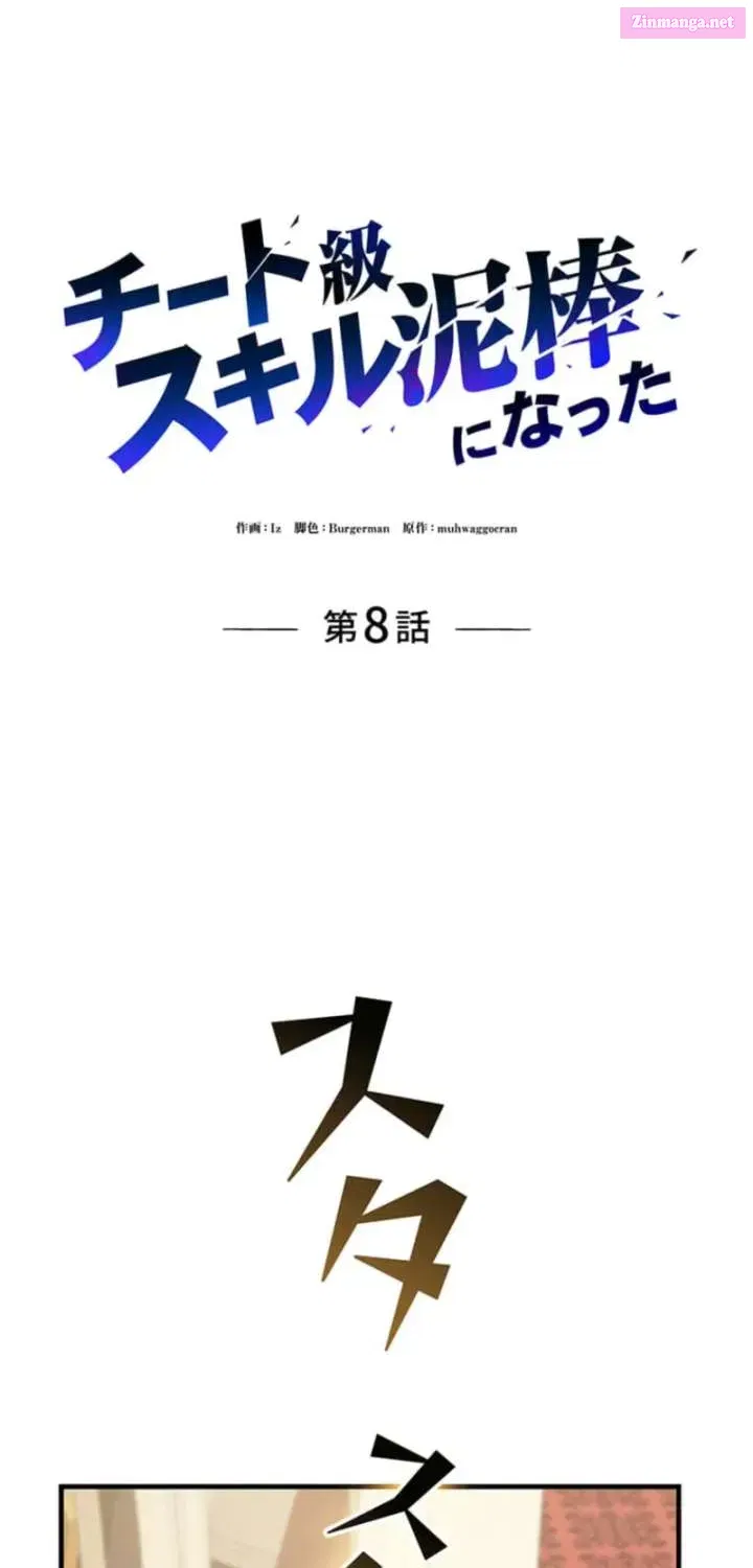 Becoming a Cheat-Level Skill Thief