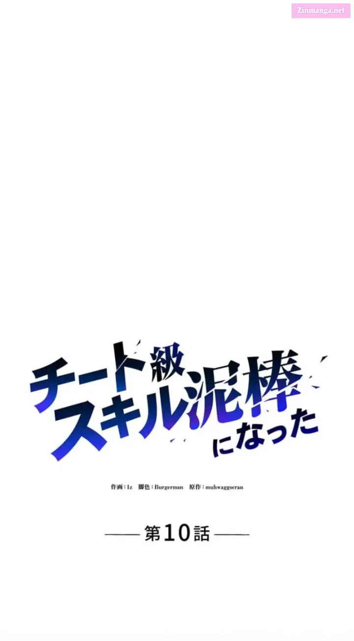 Becoming a Cheat-Level Skill Thief