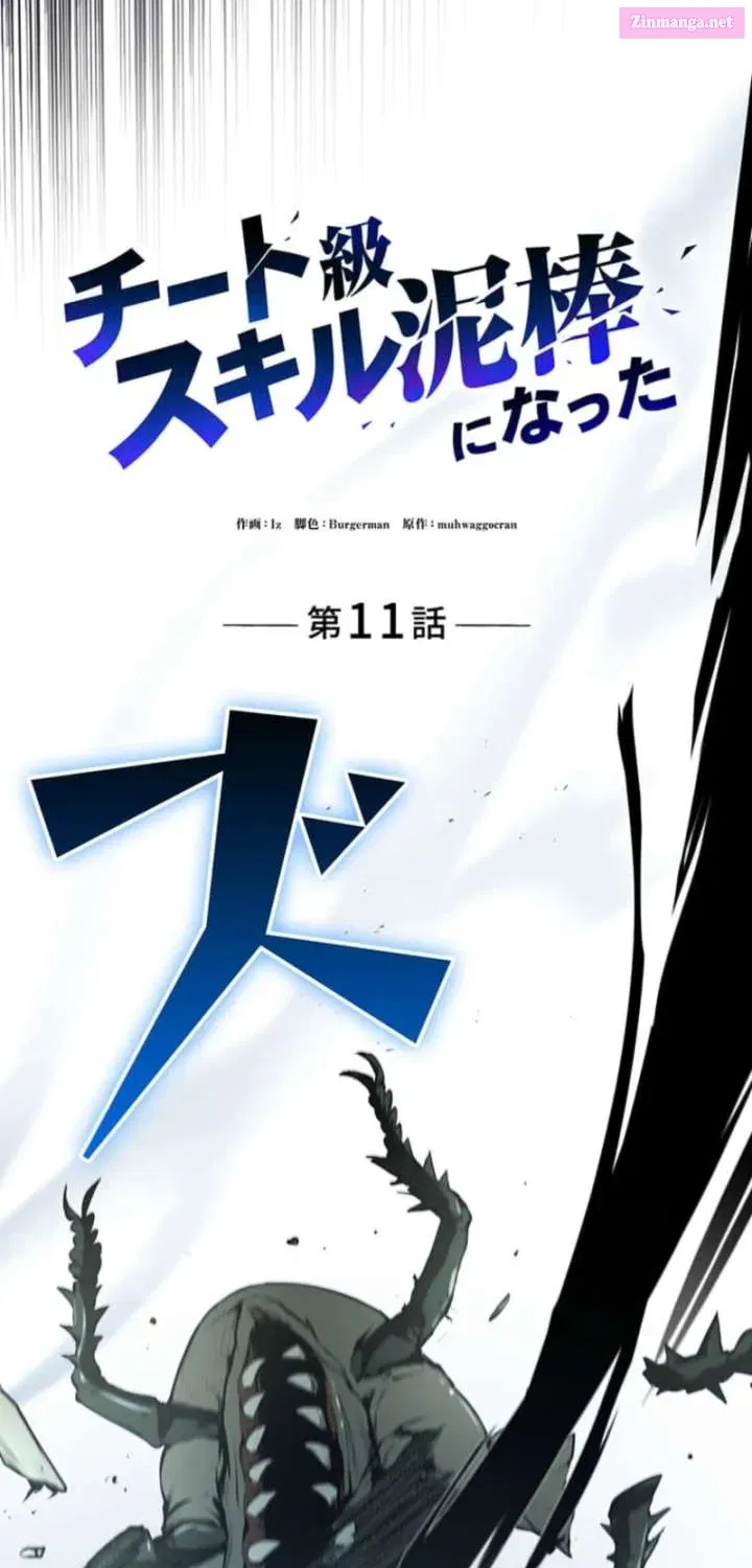 Becoming a Cheat-Level Skill Thief