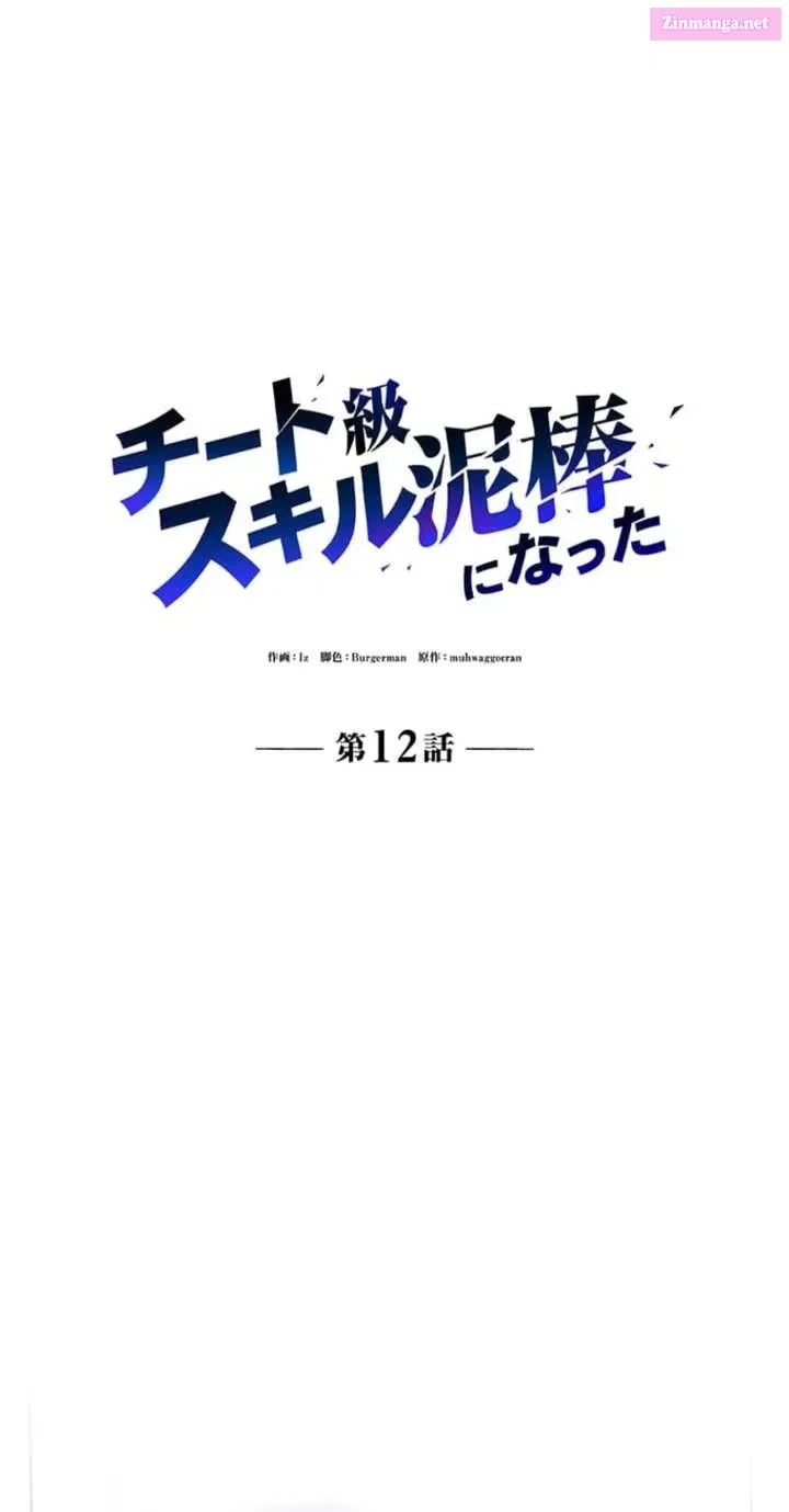 Becoming a Cheat-Level Skill Thief