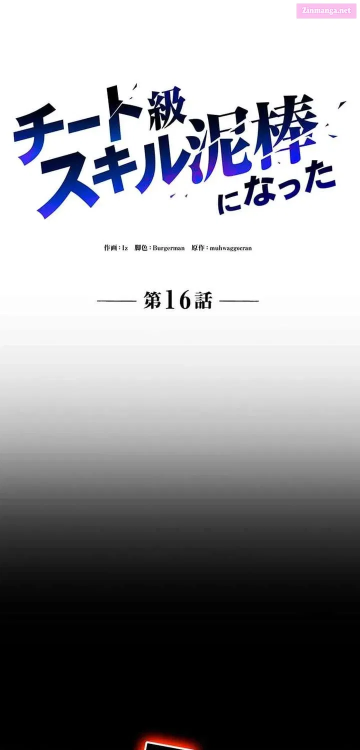 Becoming a Cheat-Level Skill Thief