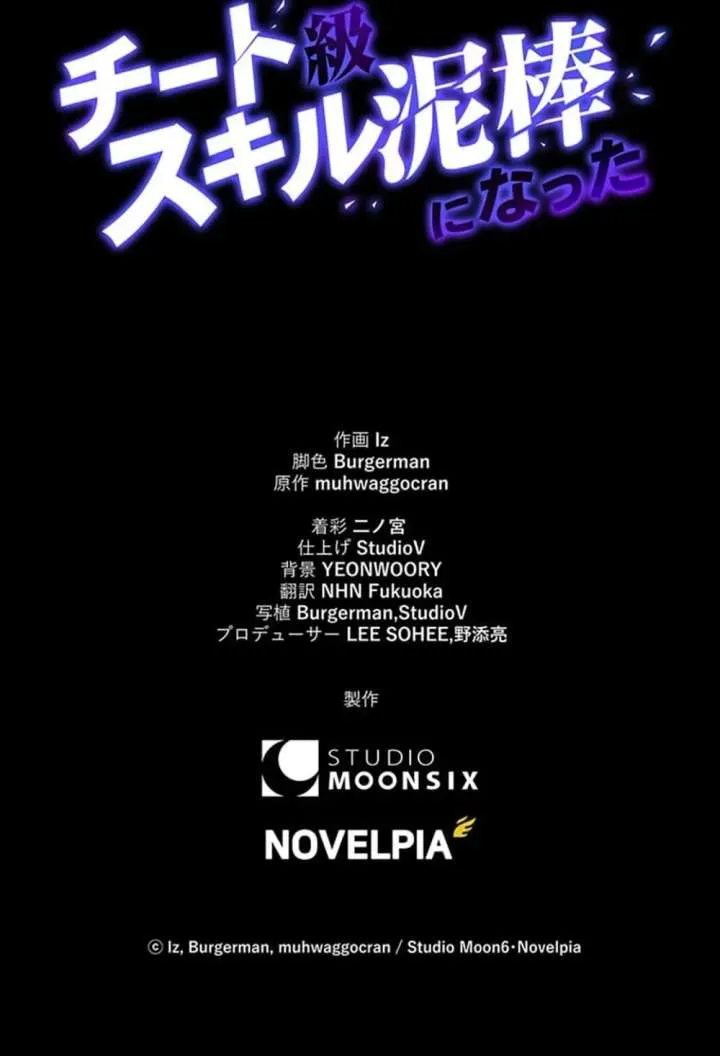 Becoming a Cheat-Level Skill Thief