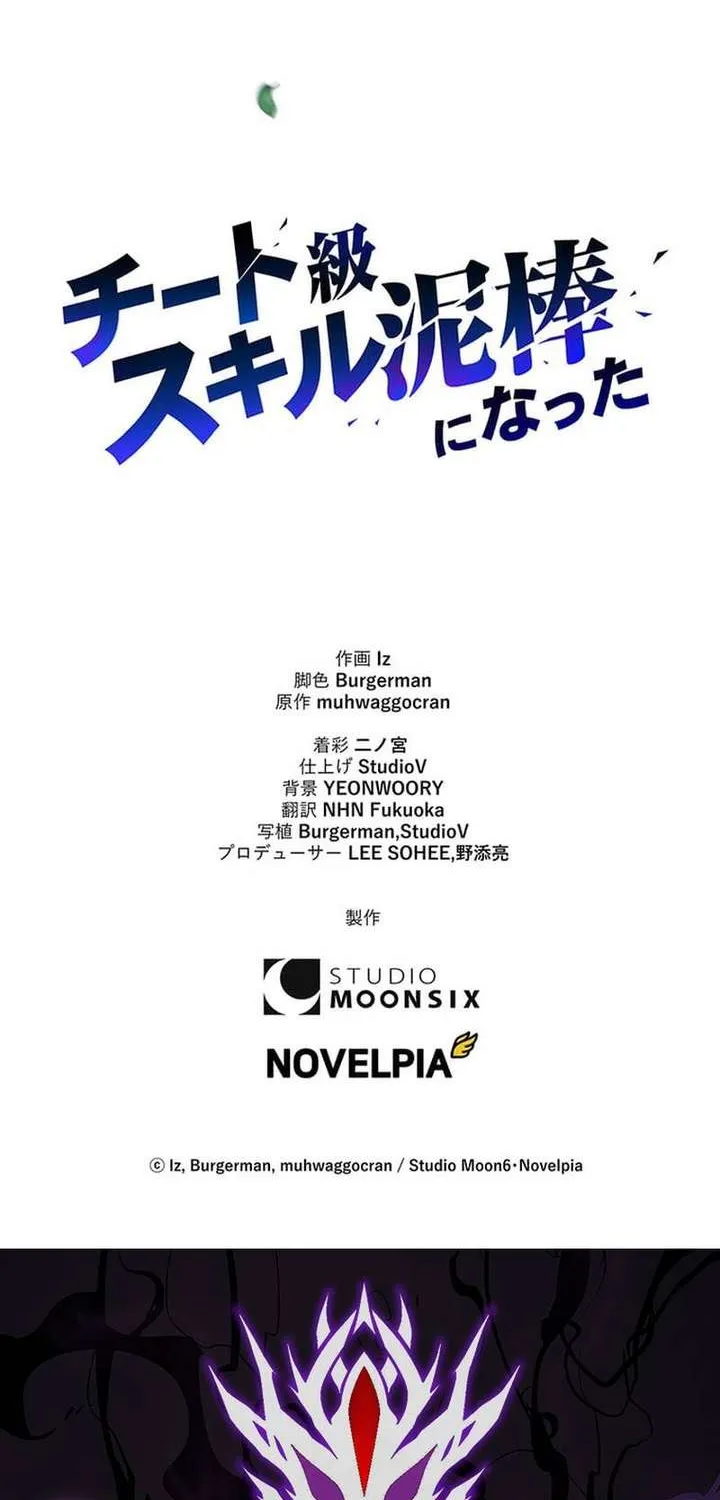 Becoming a Cheat-Level Skill Thief