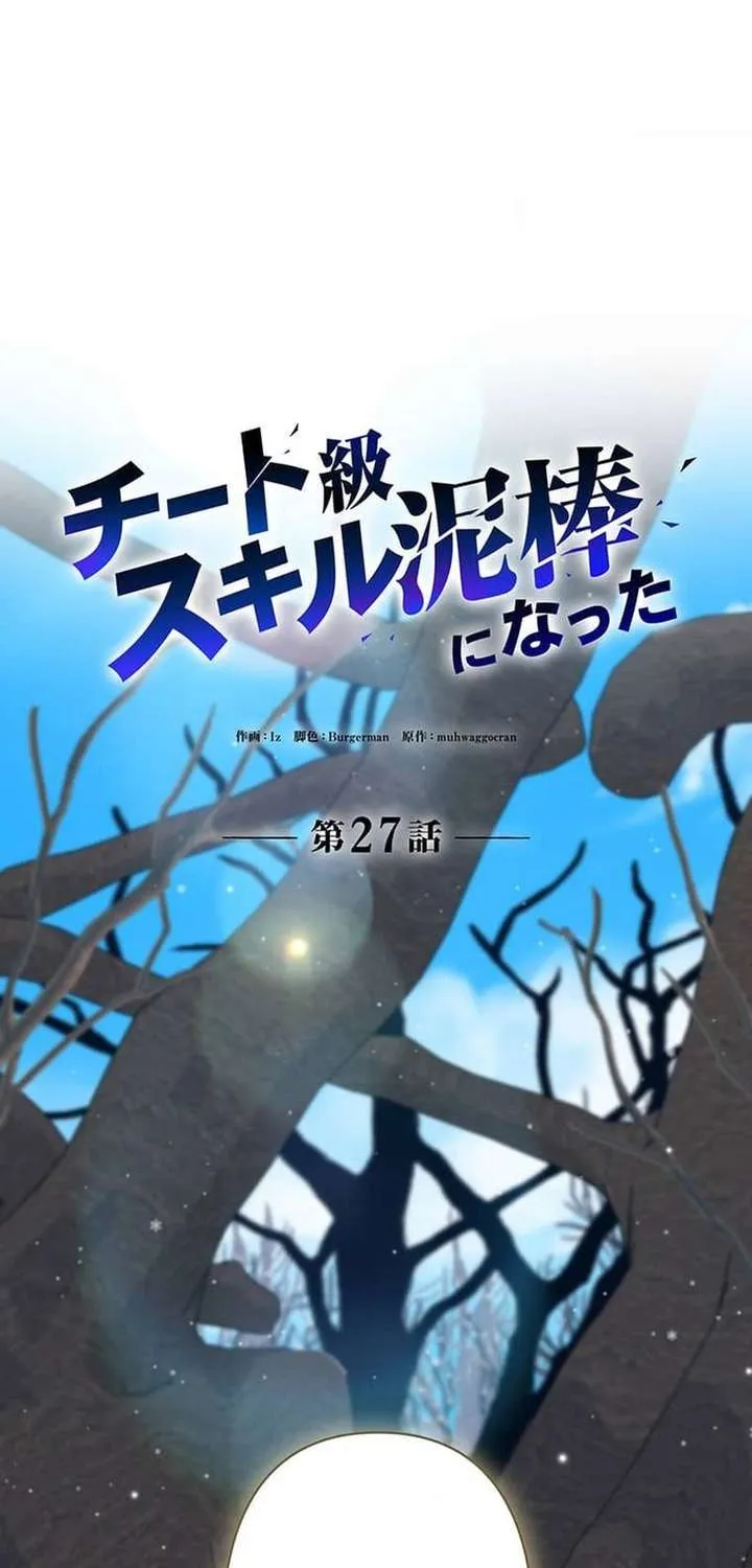 Becoming a Cheat-Level Skill Thief