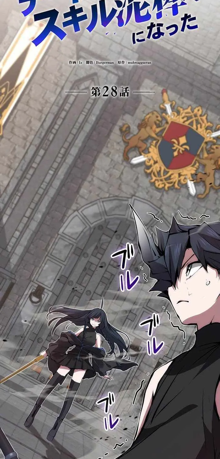 Becoming a Cheat-Level Skill Thief