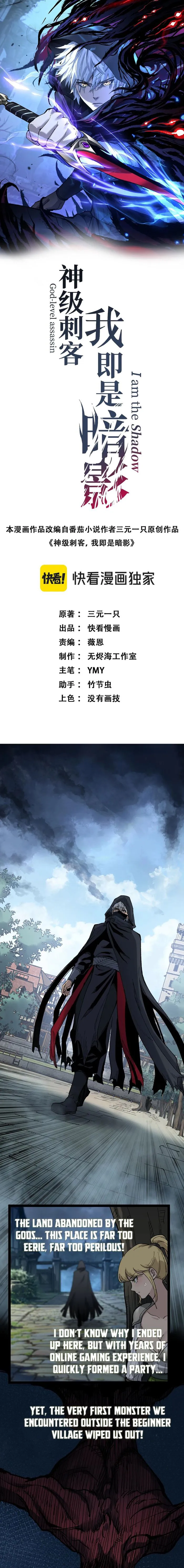 God-level Assassin, I’m the Shadow