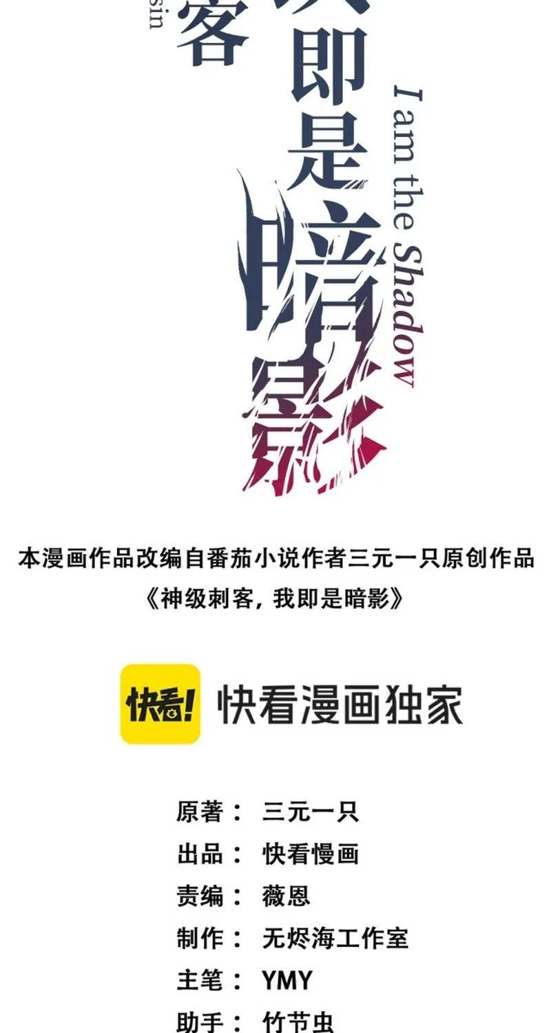 God-level Assassin, I’m the Shadow