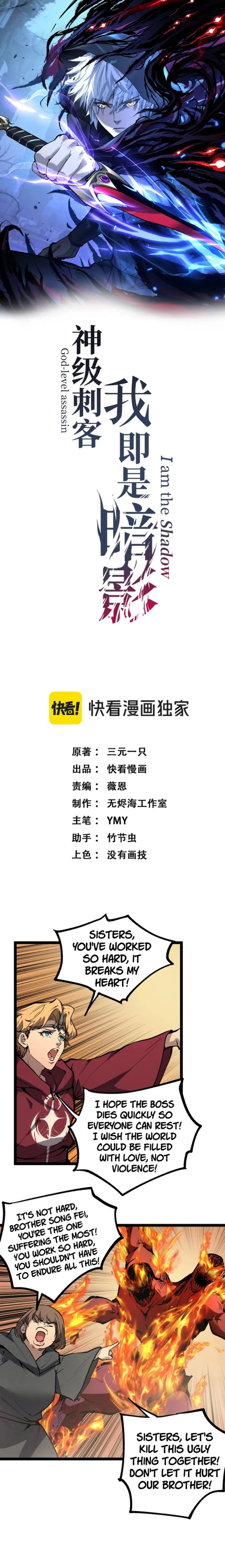 God-level Assassin, I’m the Shadow