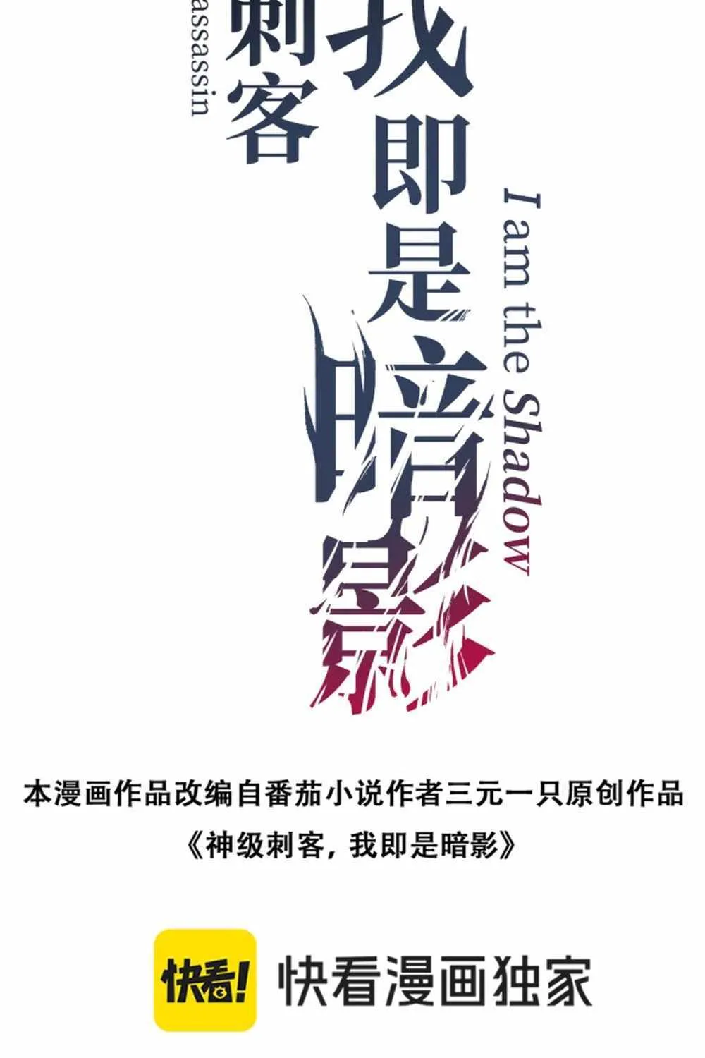 God-level Assassin, I’m the Shadow