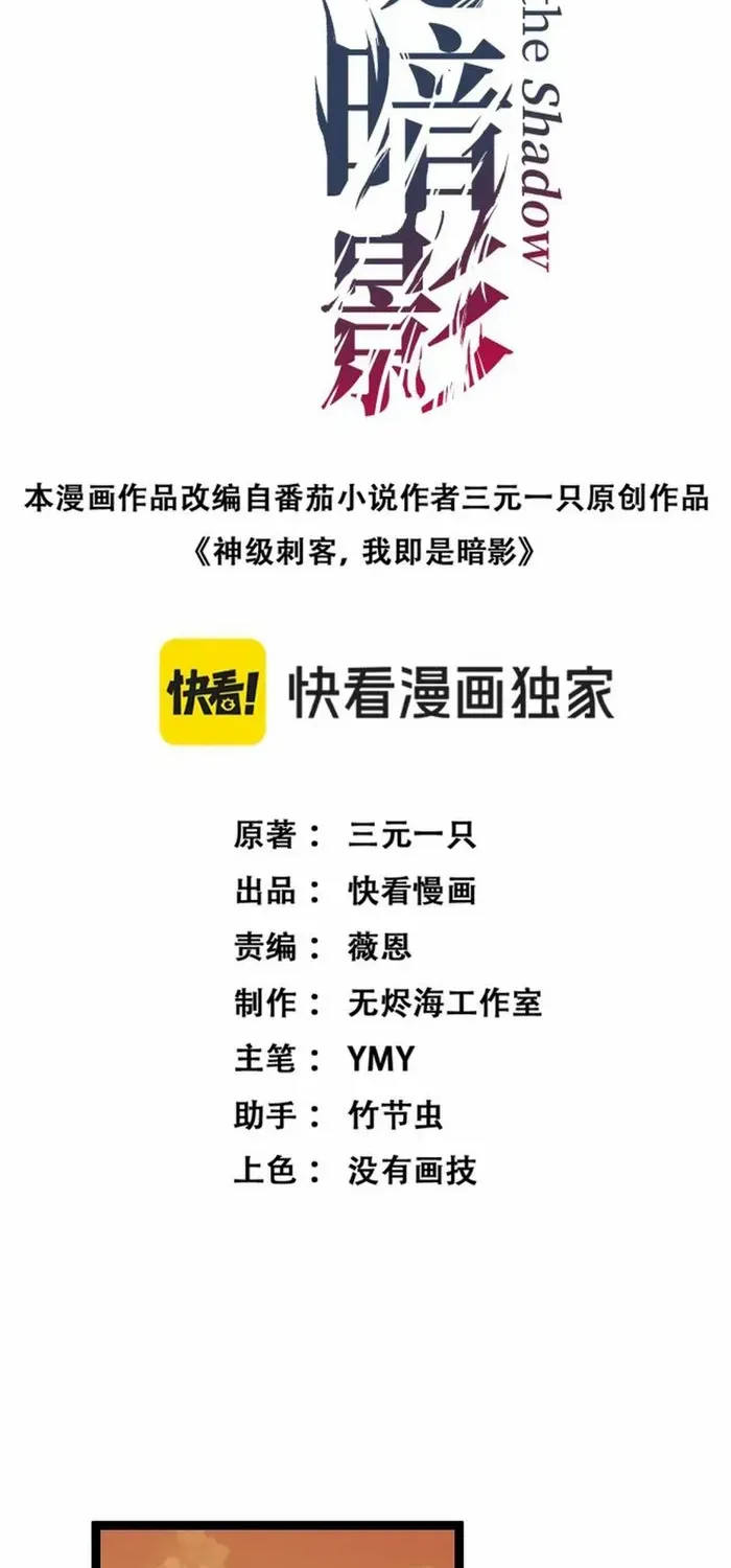 God-level Assassin, I’m the Shadow