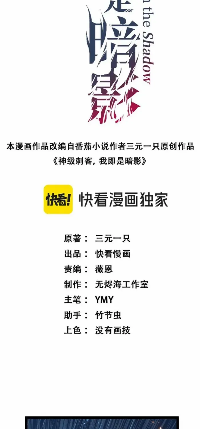 God-level Assassin, I’m the Shadow