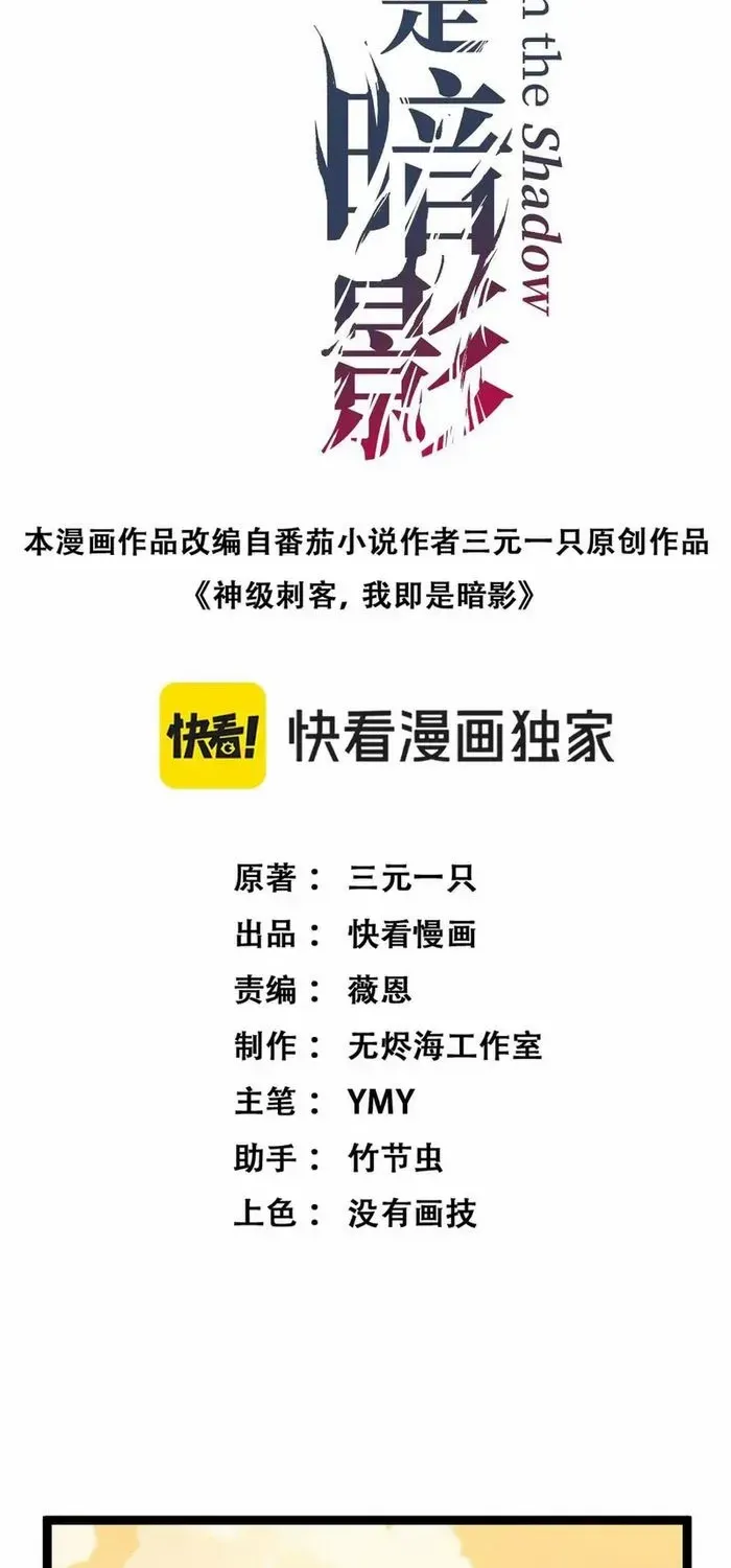 God-level Assassin, I’m the Shadow