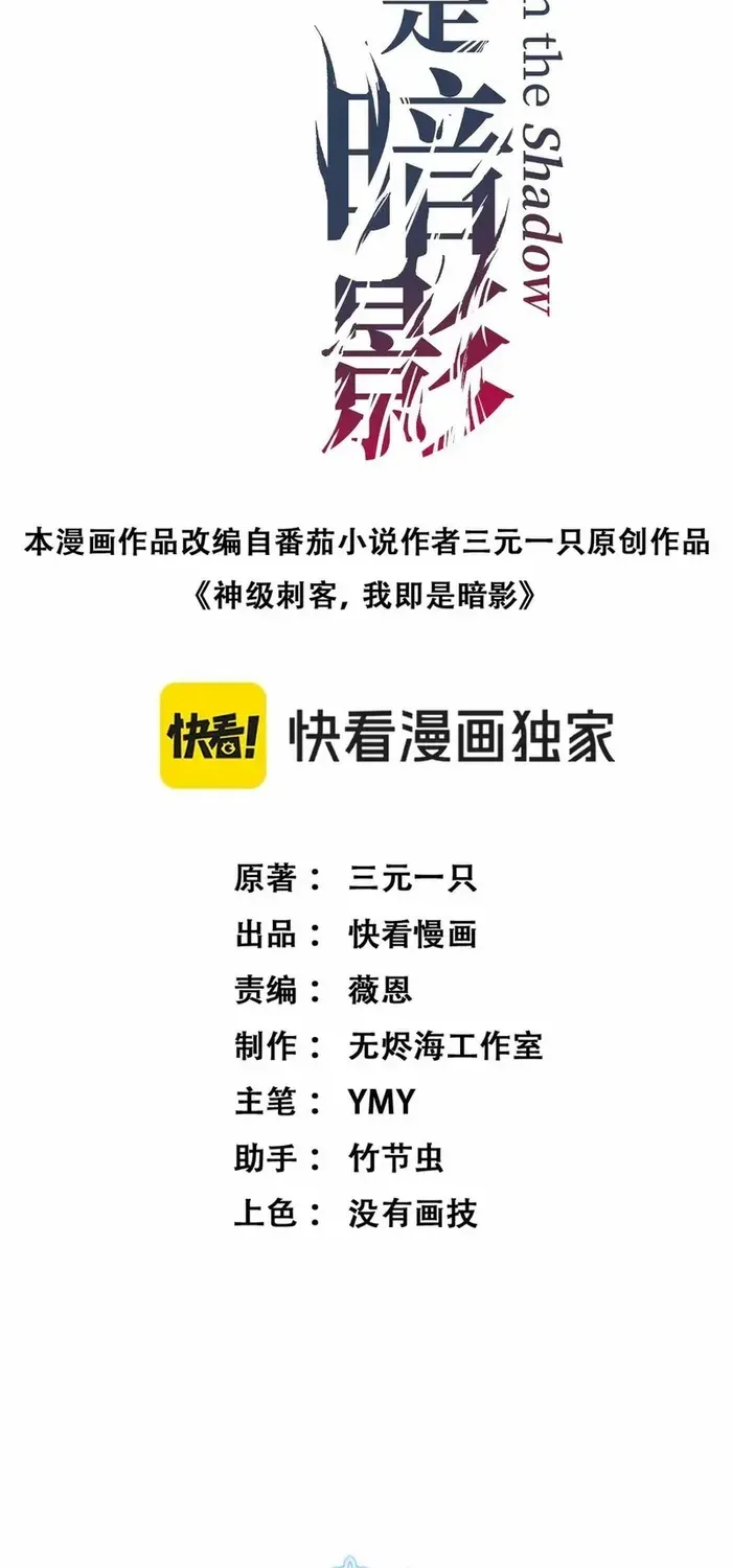 God-level Assassin, I’m the Shadow