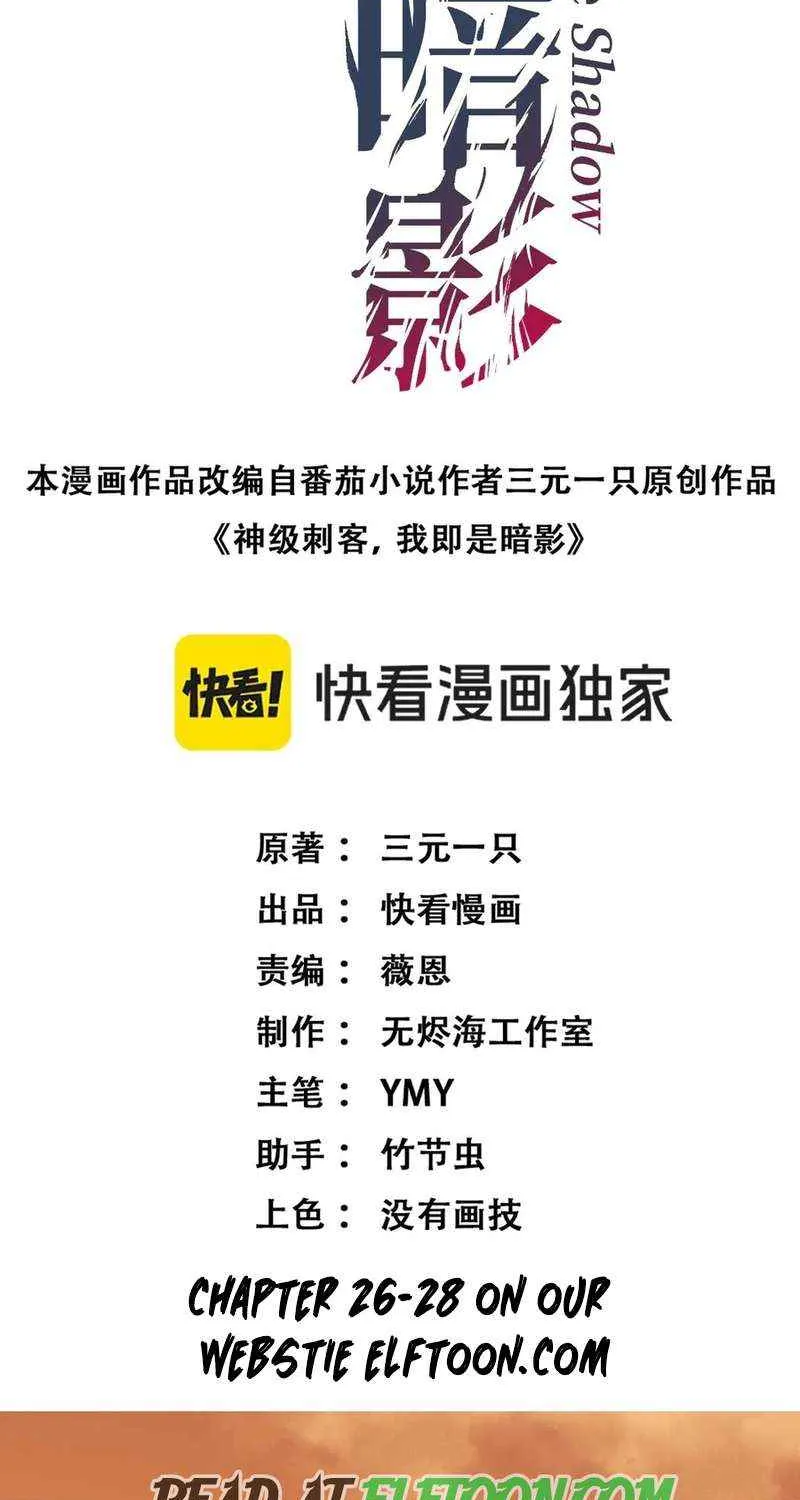 God-level Assassin, I’m the Shadow