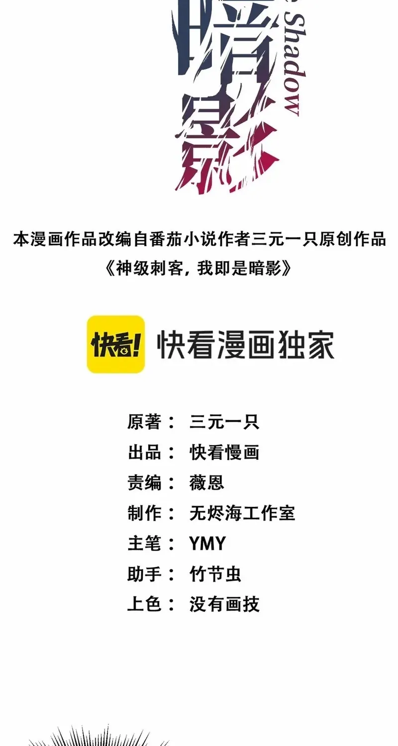 God-level Assassin, I’m the Shadow