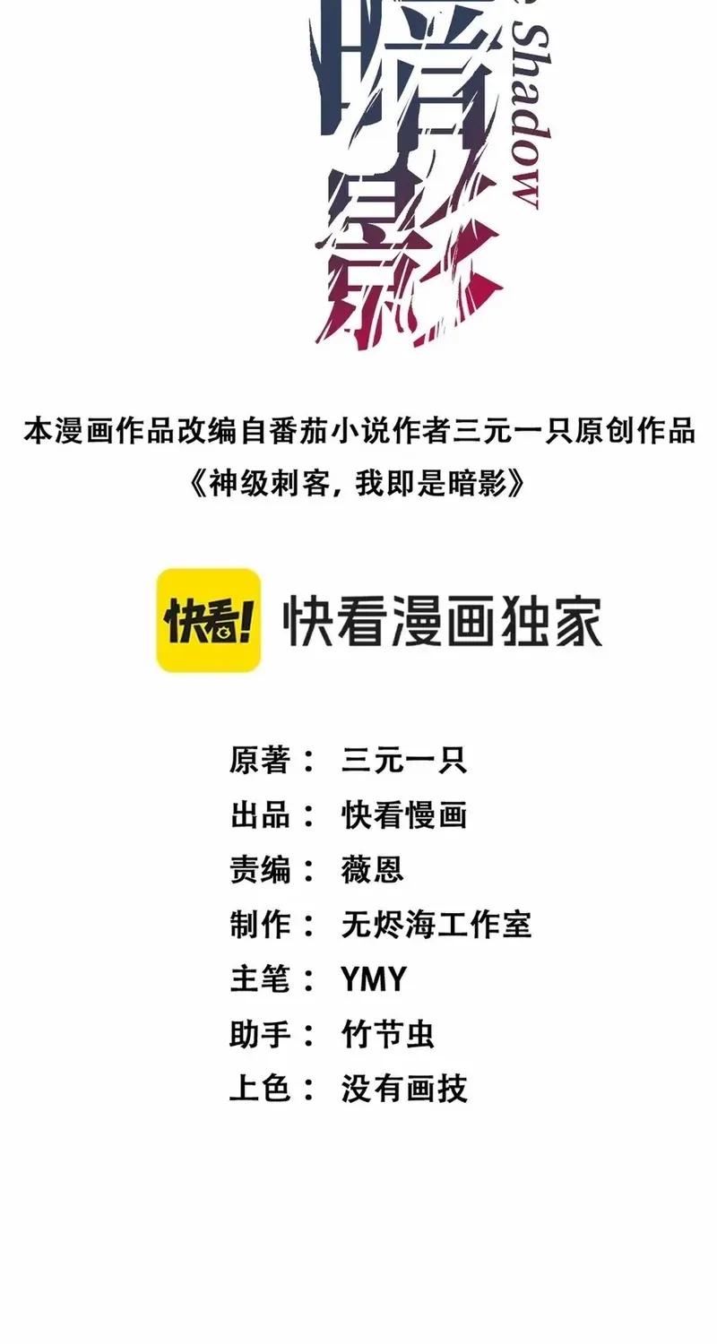 God-level Assassin, I’m the Shadow