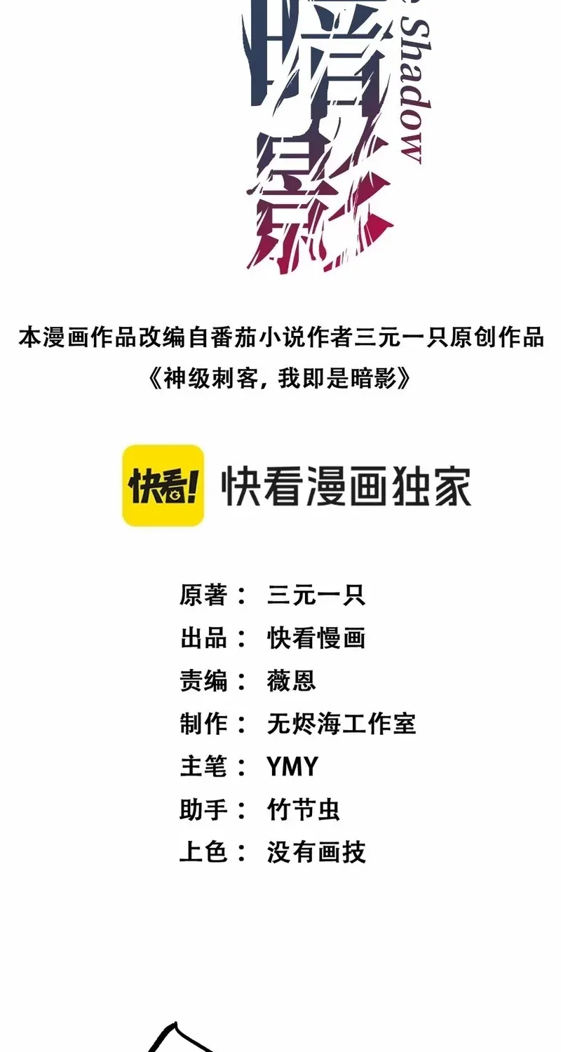 God-level Assassin, I’m the Shadow