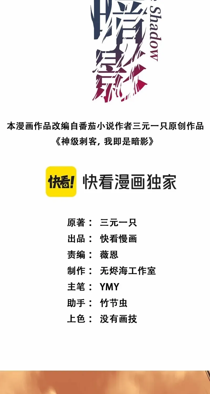 God-level Assassin, I’m the Shadow