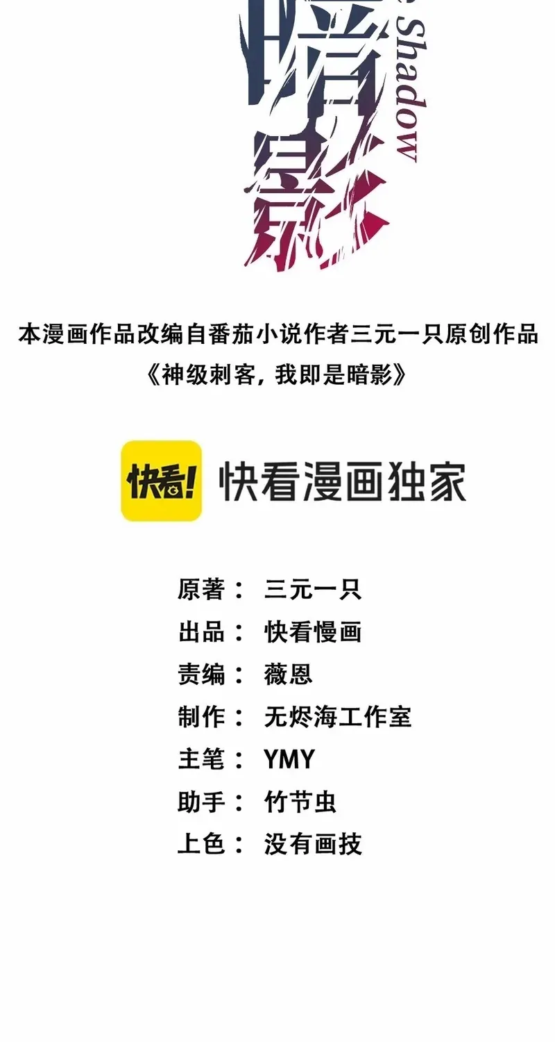 God-level Assassin, I’m the Shadow