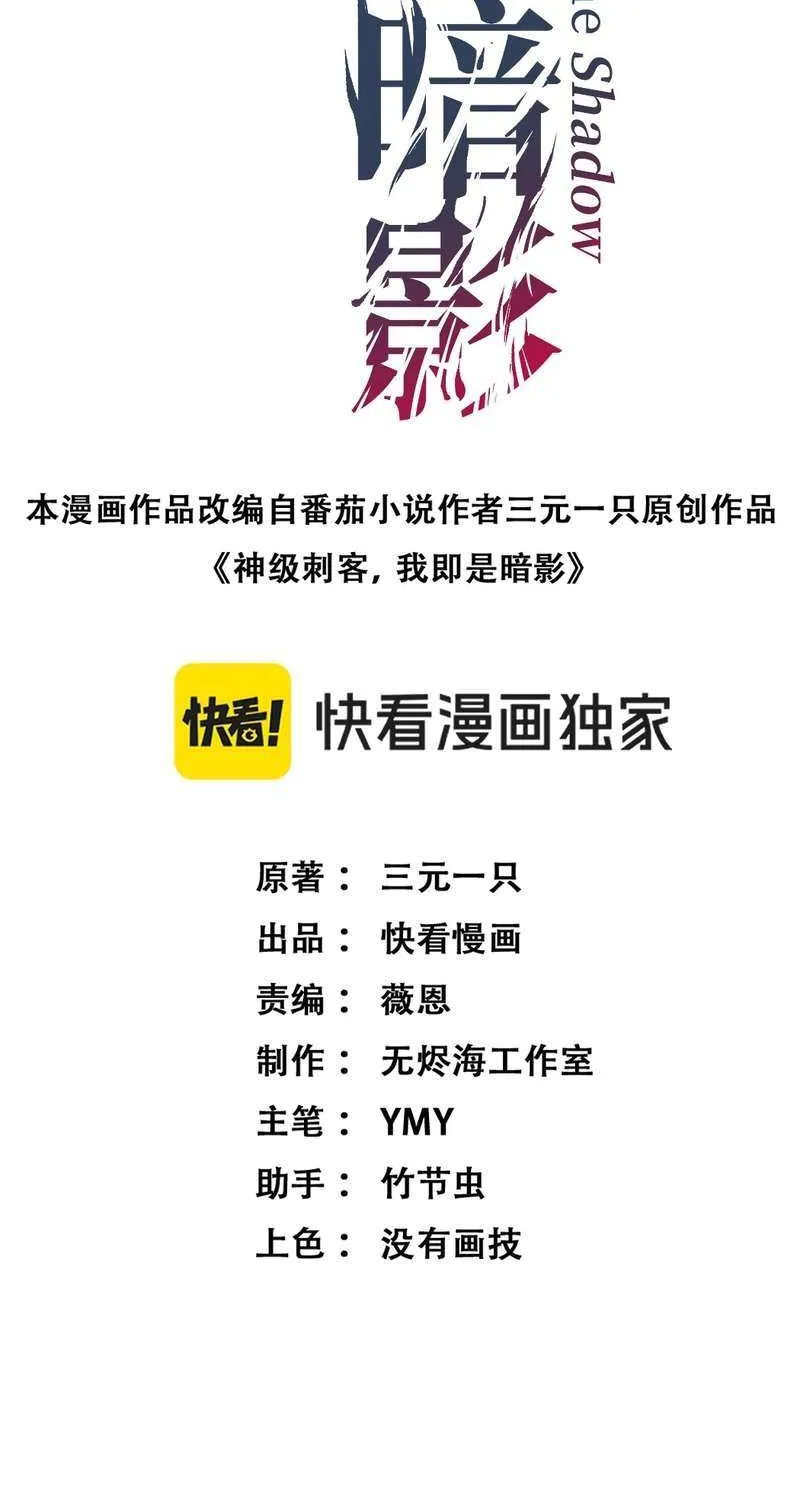 God-level Assassin, I’m the Shadow