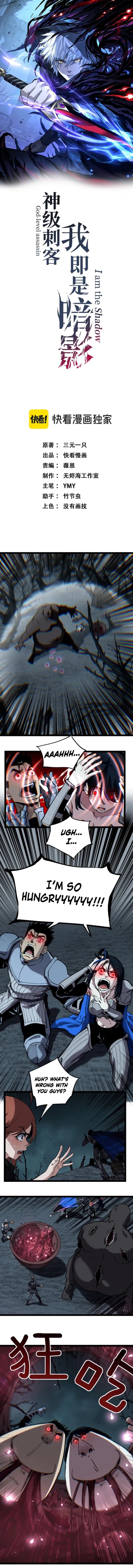God-level Assassin, I’m the Shadow