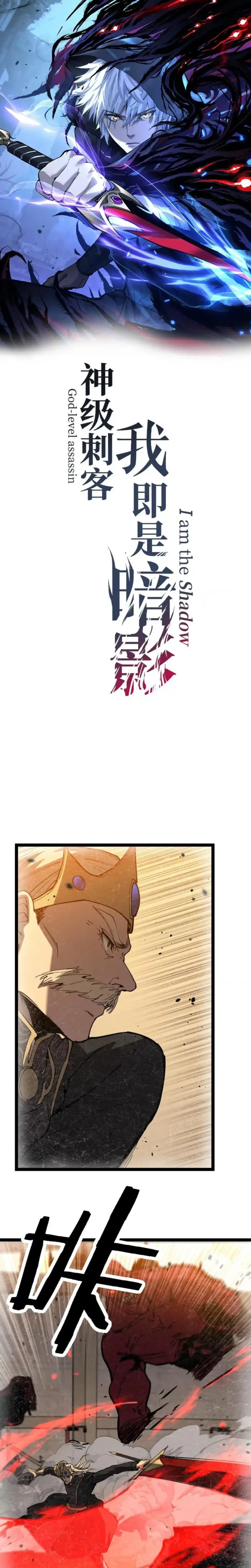 God-level Assassin, I’m the Shadow