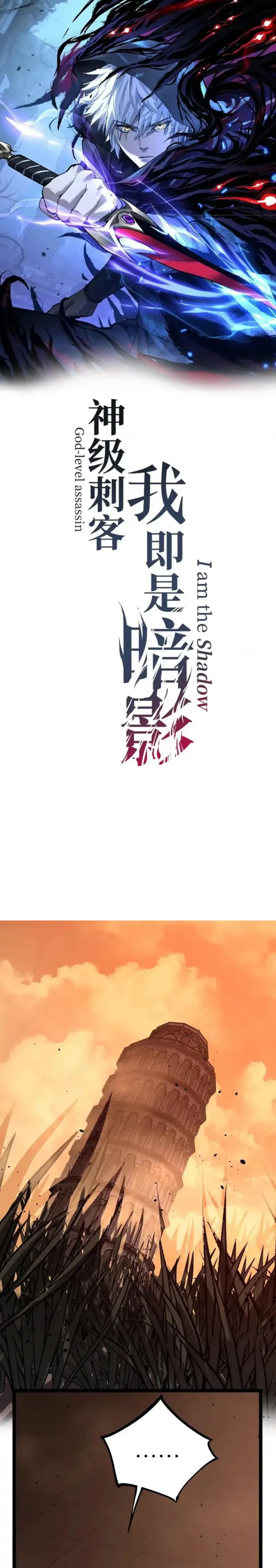 God-level Assassin, I’m the Shadow