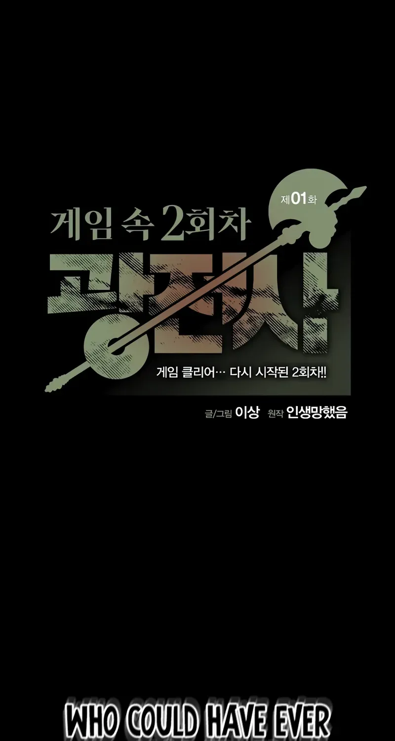 The Berserker's Second Playthrough