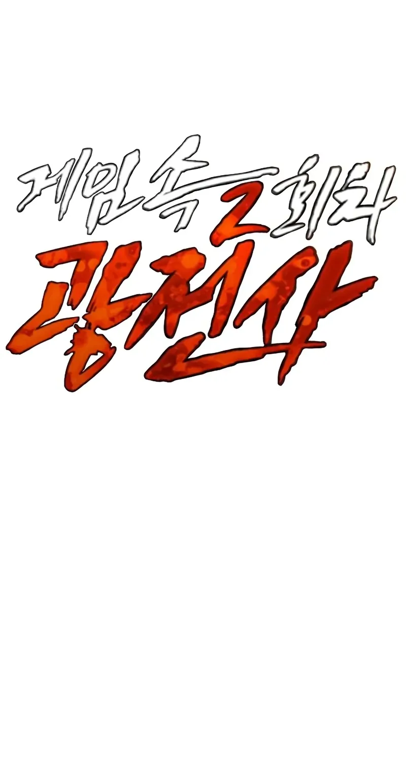 The Berserker's Second Playthrough